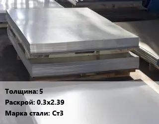 Лист горячекатаный 5 0.3х2.39 Сталь: Ст3